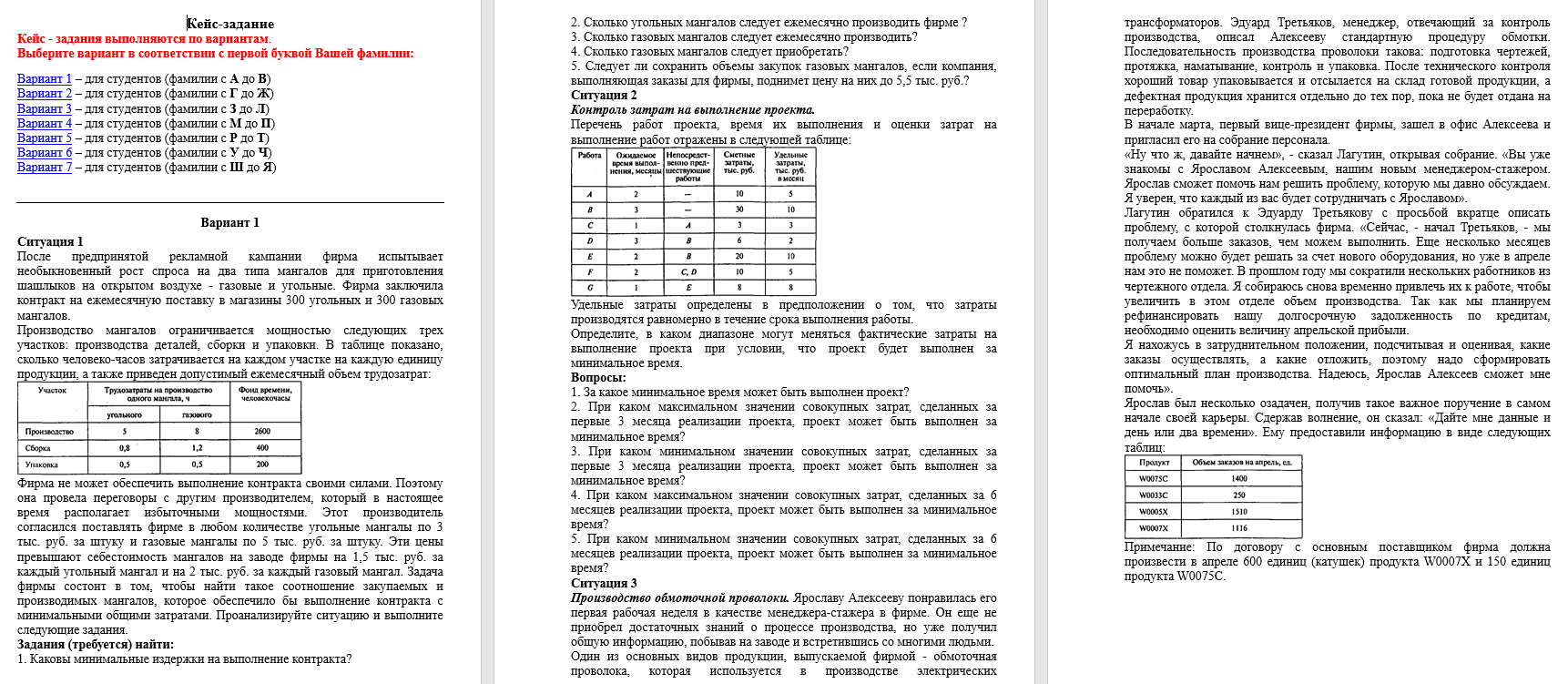 Кейсовое задание по специальности 